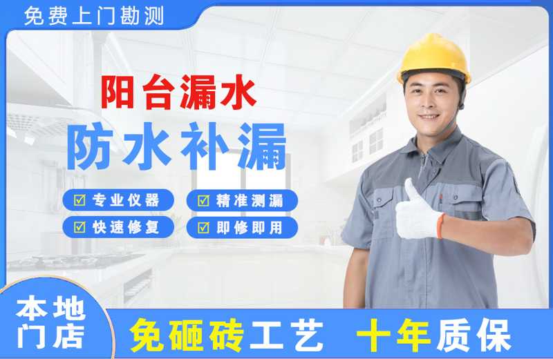 沅陵阳台漏水维修